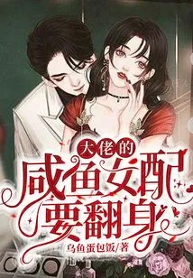 The Boss's Salty Fish Female Partner Wants to Make a Comeback