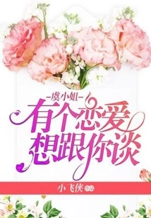 Miss Yu, I Have a Love Story That I Want to Talk to You About