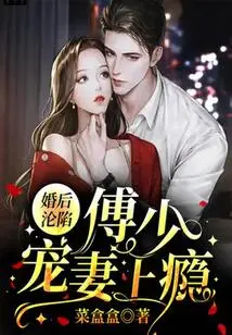 Fall after Marriage, Fu Shao is Addicted to Doting on His Wife