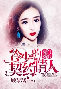 Rich Engagement: Leng Shao's Contractual Lover