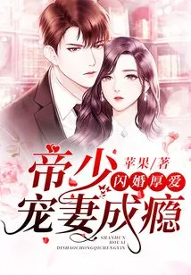 Flash Marriage and Deep Love: the Young Emperor is Addicted to Doting on His Wife