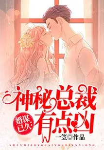 Marriage Has Been Planned for a Long Time: the Mysterious Ceo is a Bit Fierce