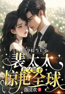 On the Day of the Pregnancy Test, Mrs. Pei Shocked the World by Leaving Her Father and Leaving Her Son Behind