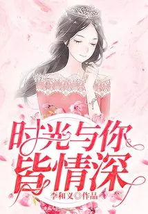 Time is Deeply in Love with You