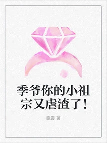 Mr. Ji, Your Little Ancestor is a Scumbag Again!