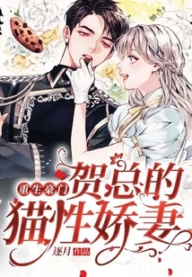 Rebirth of a Wealthy Family: Mr. He's Cat-like Wife