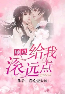 Mr. Gu, Get Away from Me!