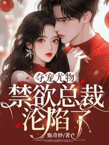 Stealing a Pet Beauty, the Ascetic Ceo Fell