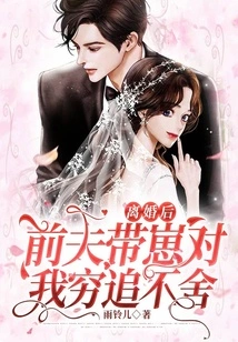 After Divorce: My Ex-husband and His Son Are Chasing after Me