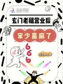 After the Ancestor of Xuanmen Opened His Business, Mr. Song Was in Trouble