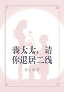 Mrs. Pei, Please Step Aside