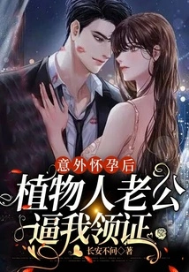 After an Unexpected Pregnancy, My Husband, Who Was in a Vegetative State, Forced Me to Get a Certificate