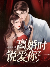 Say I Love You When Getting Divorced