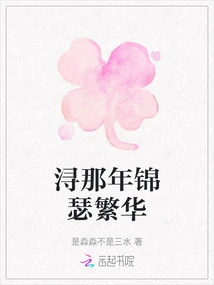 In That Year, Jinse Was Prosperous