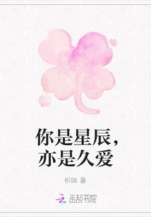 You Are a Star and a Long-lasting Love