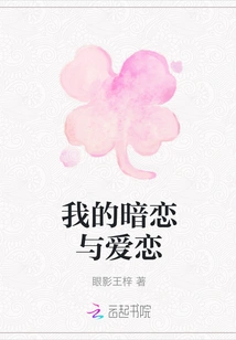 My Secret Love and Love