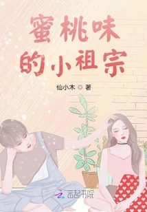 Peach-flavored Little Ancestor