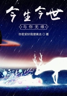 I Have No Chance with You in This Life