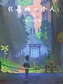 Only Like One Person