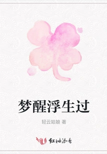 Waking up from a Dream and Passing By