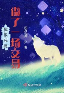 I Made a Deal with the Devil