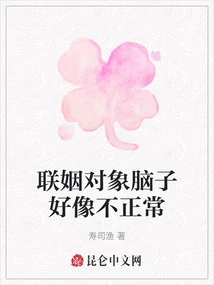 The Marriage Partner's Mind Seems to Be Abnormal