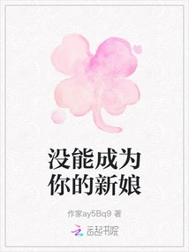 Couldn't Be Your Bride