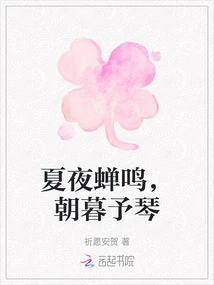 The Cicadas Chirp in the Summer Night, Playing the Piano in the Morning and Evening