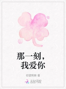 At That Moment, I Love You