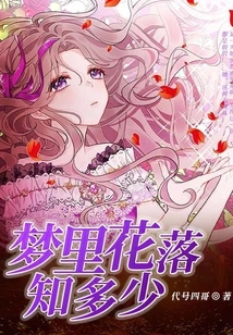 How Much Do You Know About Flowers Falling in Dreams?