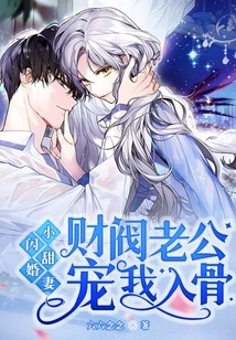 A Sweet Wife from a Flash Marriage, My Chaebol Husband Dotes on Me to the Core