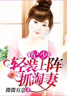 Ji Shao Goes into Battle Lightly to Catch Tao's Wife