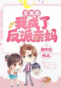 After Passing Through the Book, I Became a Villain's Biological Mother