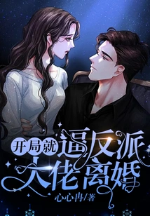 Forcing the Villain Boss to Divorce at the Beginning