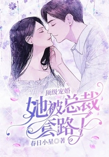 Top Favorite Marriage: She Was Tricked by the Ceo