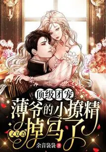 Top Group Favorite: Mr. Bo's Little Flirt Lost His Horse Again