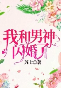 I Had a Flash Marriage with My Boyfriend