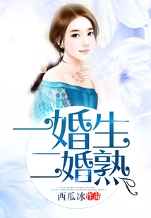 First Marriage, Second Marriage, Maturity