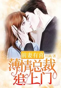 Ex-wife is Happy: the Ruthless Ceo Comes to the Door