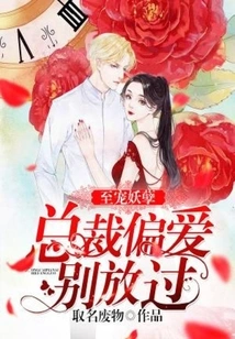 The Most Beloved Monster: Don't Let Go If the President Prefers You