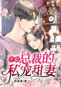 The Sweet Wife of a Billionaire Ceo