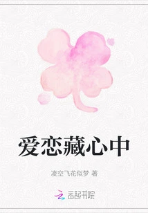 Love is Hidden in the Heart