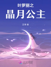 Princess Jingyue of Ye Luoli