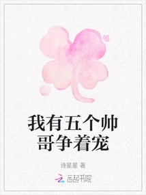 I Have Five Handsome Guys Vying for My Favor