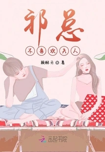 Mr. Qi Doesn't Like His Wife