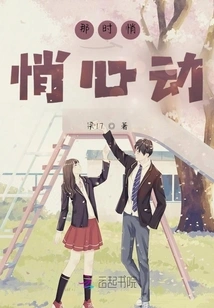 At That Time, My Heart Moved Quietly