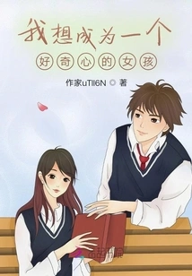 I Want to Be a Curious Girl