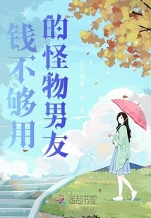 The Monster Boyfriend Who Doesn't Have Enough Money