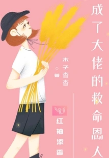 Became the Boss's Savior