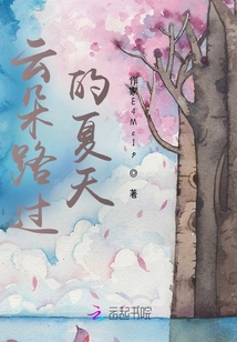 Summer When Clouds Pass By